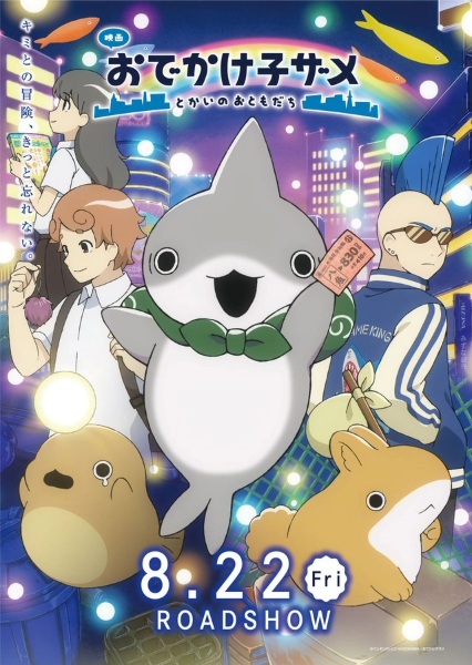 Anime Poster: Odekake Kozame Movie: Tokai no Otomodachi
