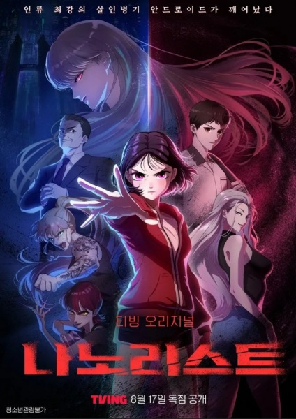 Poster Anime: Nano List