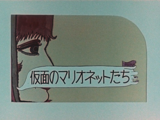 Poster Anime: Kamen no Marionette-tachi