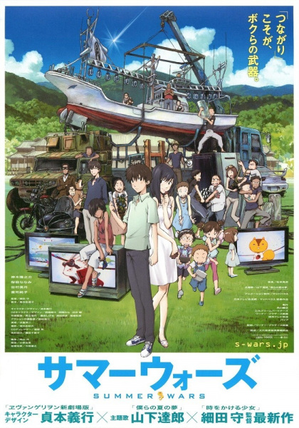 Anime Poster: Summer Wars