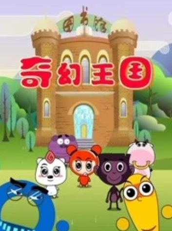 Poster Anime: Qihuan Wangguo