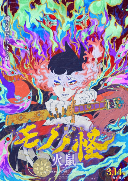 Poster Anime: Mononoke Movie 2: Hinezumi