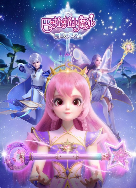 Gambar Anime: Balala Xiao Mo Xian: Yao Xing Shouhu Zhe