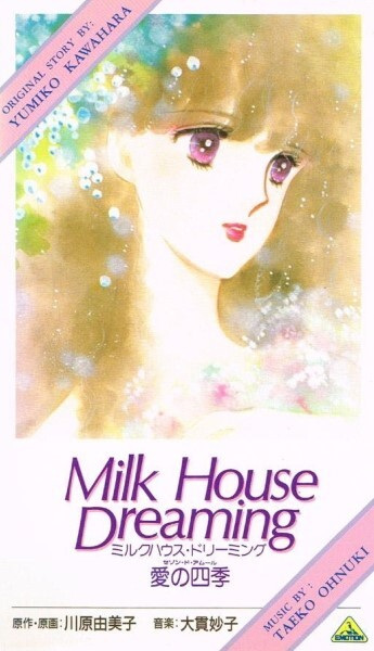 Poster Anime: Milk House Dreaming: Ai no Shiki