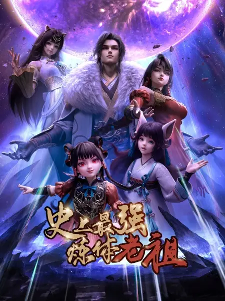 Poster Anime: Shishang Zui Qiang Lian Ti Lao Zu