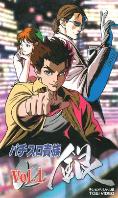 Poster Anime: Pachislo Kizoku Gin