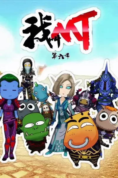 Gambar Anime: Wo Jiao MT 6th Season