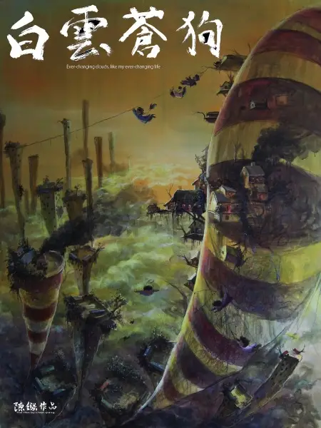 Poster Anime: Baiyun Cang Gou
