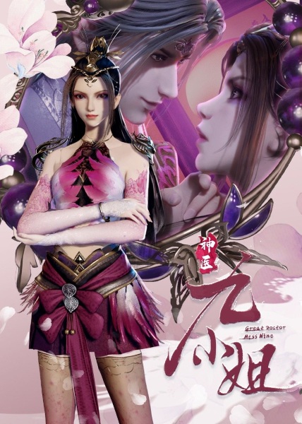 Anime image: Shenyi Jiu Xiaojie