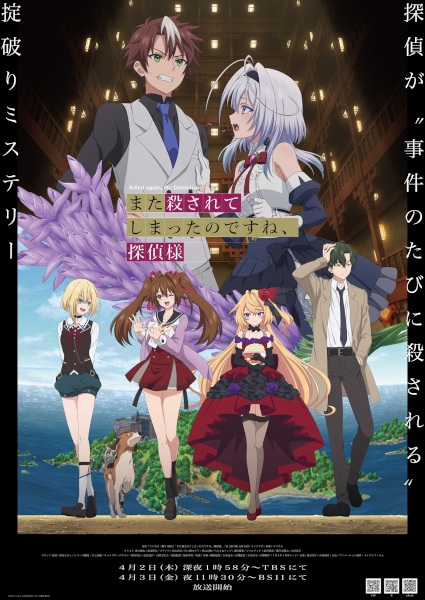 Anime Poster: Mata Korosarete Shimatta no desu ne, Tantei-sama