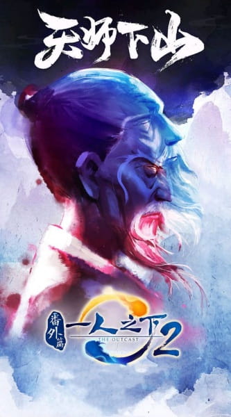 Poster Anime: Yi Ren Zhi Xia: Fanwai Pian