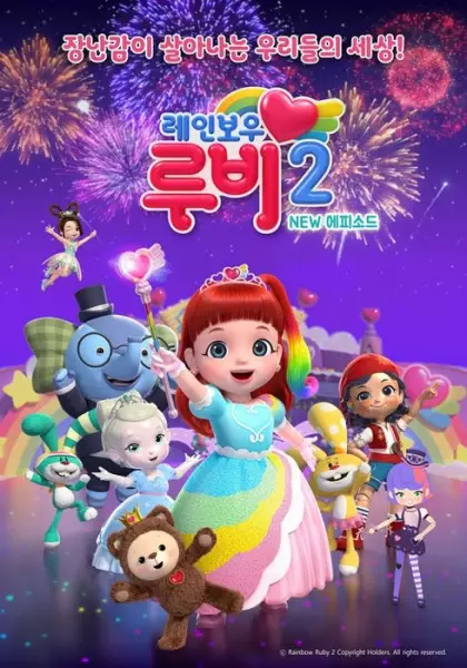 Poster Anime: Rainbow Ruby 2nd Season