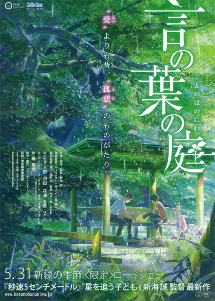 Poster Anime: Kotonoha no Niwa