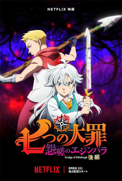 Poster Anime: Nanatsu no Taizai: Ensa no Edinburgh Part 2