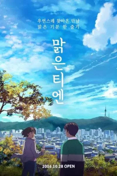 Poster Anime: Salangeun Oneuldo Malgeum