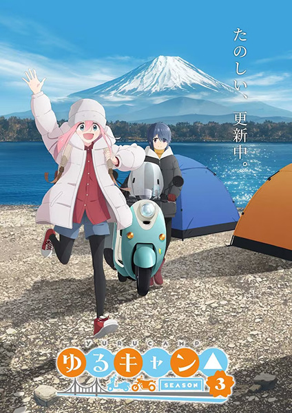 Anime Poster: Yuru Camp△ Season 3 Specials