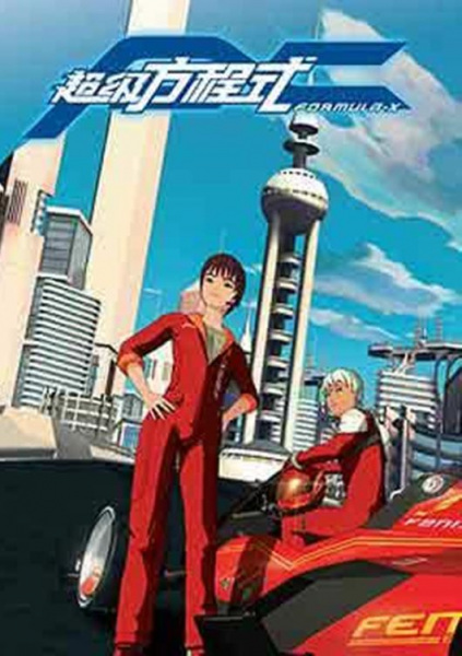 Poster Anime: Chaoji Fangchengshi