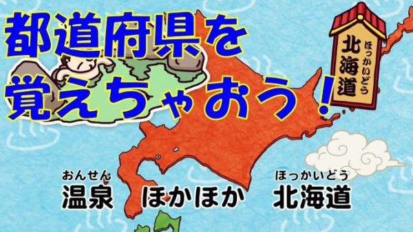 Gambar Anime: Nippon-rettou Dokkoisho: 47 Todoufuken-mei Utai Komi