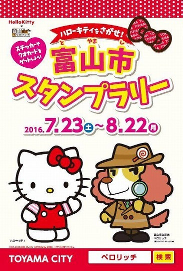 Poster Anime: Kitty-chan wo Sagase! Toyama-shi Stamp Rally