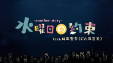 Poster Anime Suiyoubi no Yakusoku: Another Story