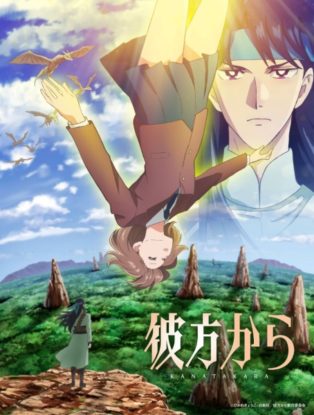 Anime Poster: Kanata kara