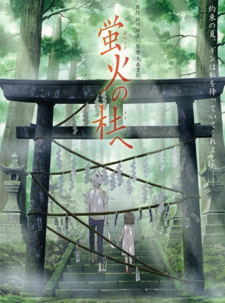 Poster Anime: Hotarubi no Mori e