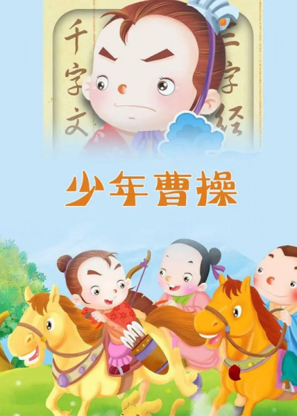 Gambar Anime: Shaonian Caocao