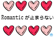 Poster Anime Romantic ga Tomaranai