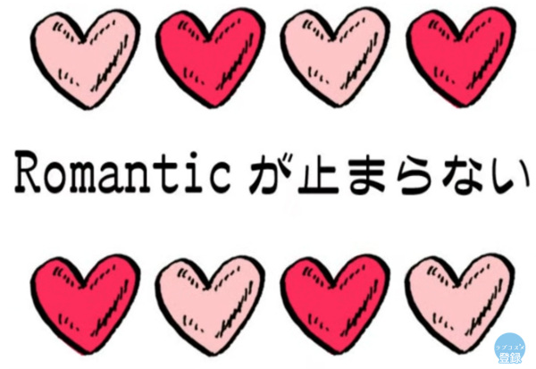 Anime Poster: Romantic ga Tomaranai