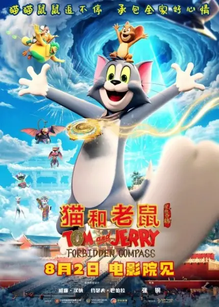 Poster Anime: Mao he Lao Shu: Xing Pan qi Yuan