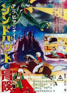 Poster Anime Arabian Night: Sindbad no Bouken