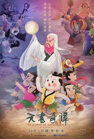 Poster Anime: Tian Shu Qi Tan
