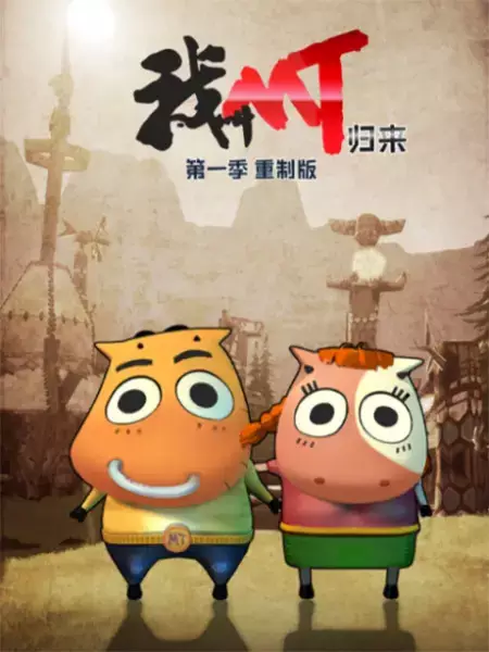 Poster Anime: Wo Jiao MT: Guilai