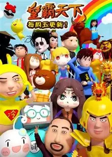 Poster Anime: Huang Ba Tianxia
