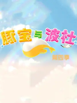 Gambar Anime: Tun Bao Yu Bo Du 4th Season