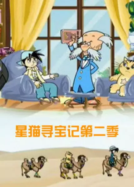 Gambar Anime: Xing Mao Xunbao Ji 2nd Season