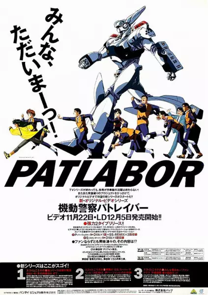 Poster Anime: Kidou Keisatsu Patlabor: New OVA