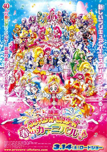 Anime Poster: Precure All Stars Movie: Haru no Carnival♪