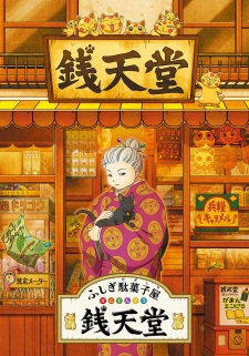 Poster Anime Fushigi Dagashiya: Zenitendou