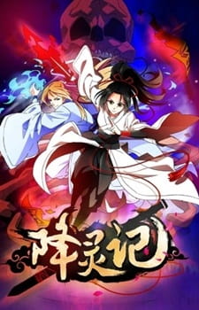 Poster Anime Xiang Ling Ji