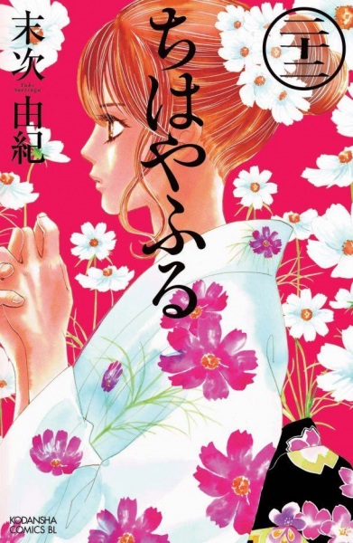 Anime Poster: Chihayafuru 2: Waga Miyo ni Furu Nagame Shima ni