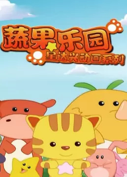 Poster Anime: Xing Da Donghua Xilie: Shuguo Leyuan