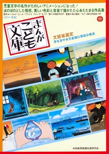 Anime Poster: Manga Kodomo Bunko