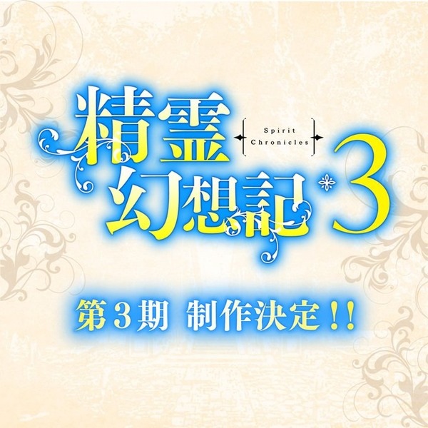 Gambar Anime: Seirei Gensouki 3