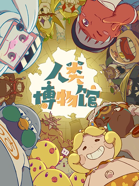 Gambar Anime: Renlei Bowuguan