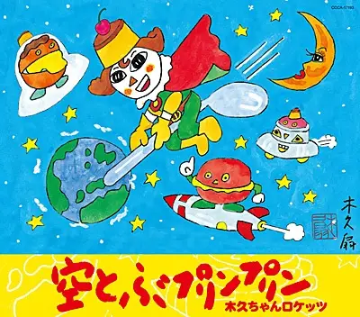 Poster Anime: Soratobu Pudding Pudding