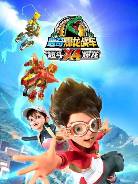 Gambar Anime: Xin Qi Bao Long Zhan Che X4: Chao Dou Bao Long
