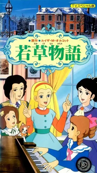 Poster Anime: Wakakusa Monogatari