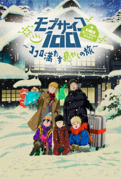 Poster Anime: Mob Psycho 100: Dai Ikkai Rei toka Soudansho Ian Ryokou - Kokoro Mitasu Iyashi no Tabi