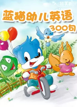 Poster Anime: Lan Mao You Er Yingyu 300 Ju